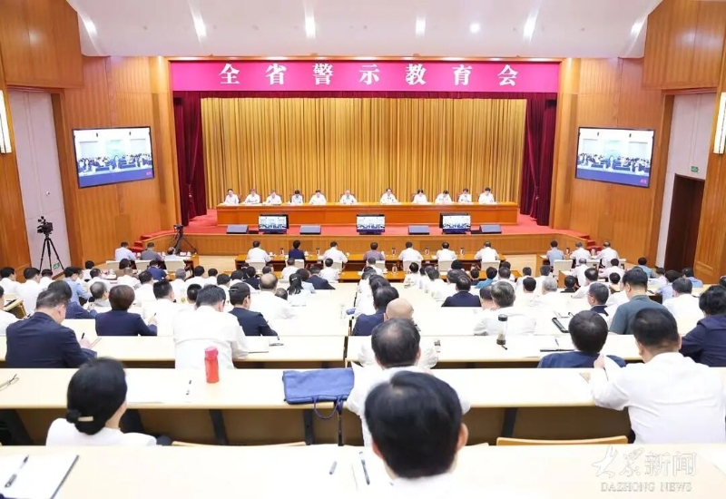 全省警示教育会召开