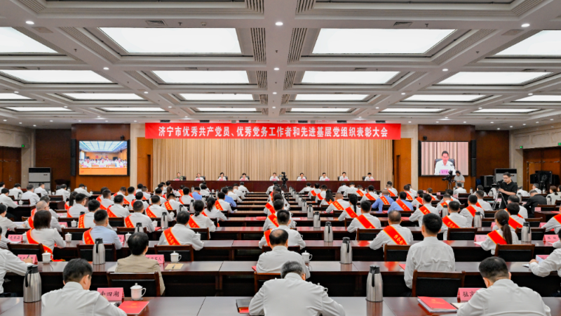 济宁市优秀共产党员、优秀党务工作者和先进基层党组织表彰大会召开
