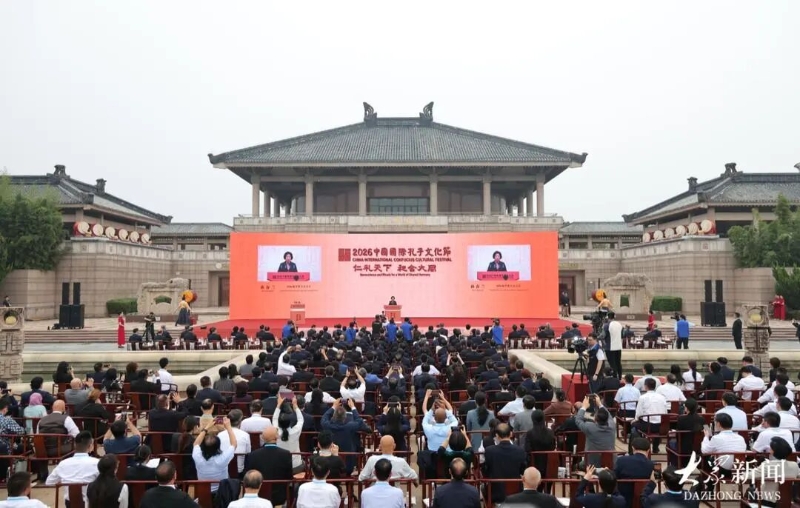 2026中国国际孔子文化节在曲阜开幕