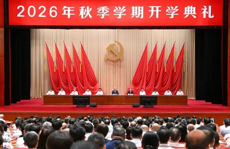 中央党校（国家行政学院）举行秋季学期开学典礼 蔡奇出席并讲话