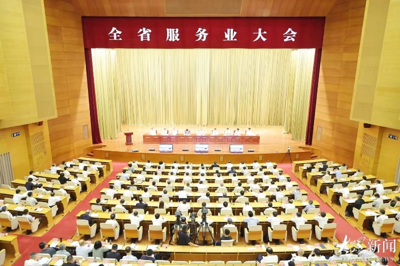 全省服务业大会召开