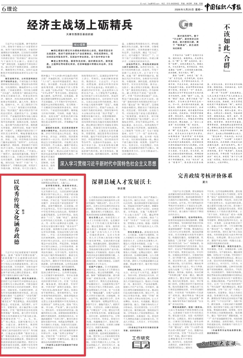 《中国组织人事报》 | 山东济宁政德教育干部学院：以优秀传统文化涵养政德